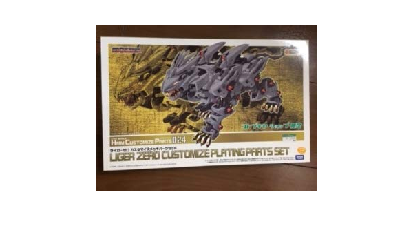 Amazon | コトブキヤ HMM ゾイド zoids ライガーゼロ カスタマイズ
